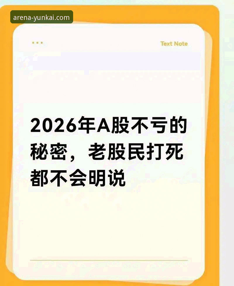 资深用户实测分享：云开体育官方App2026最新版本深度体验与使用心得