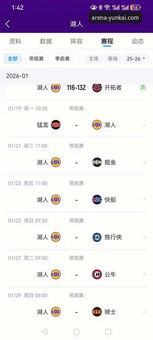 湖人锁定季后赛全程回顾：在云开体育平台跟踪赛事进程的操作教程